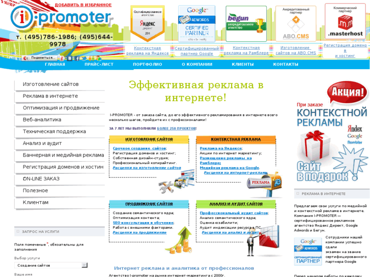 www.i-promoter.ru