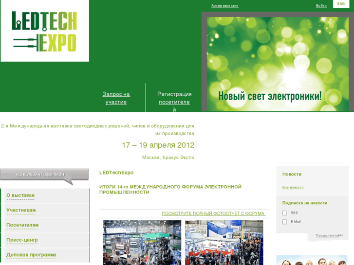 www.ledtechexpo.ru