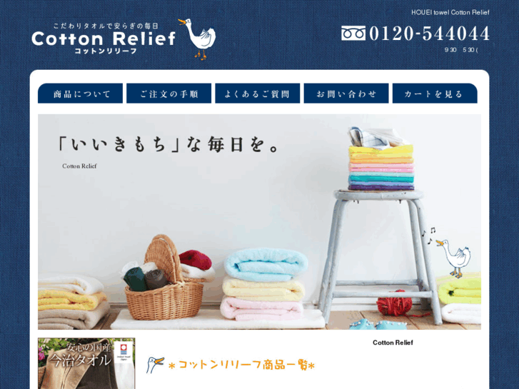 www.towels.co.jp