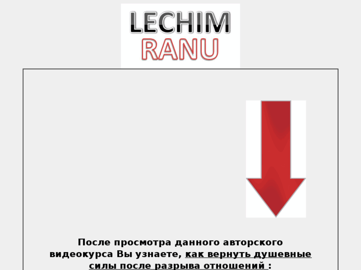 www.lechimranu.ru