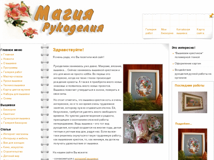 www.magya-rukodelija.ru