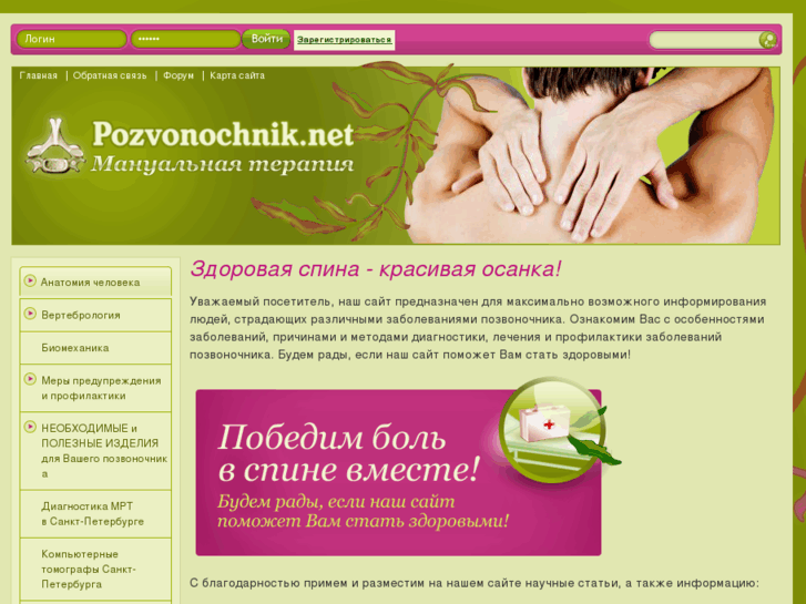 www.pozvonochnik.net