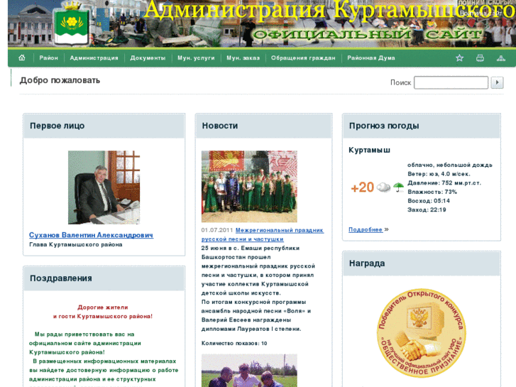 www.region-kurtamysh.com