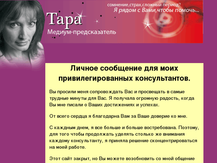 www.tara-yasnovidenie.ru