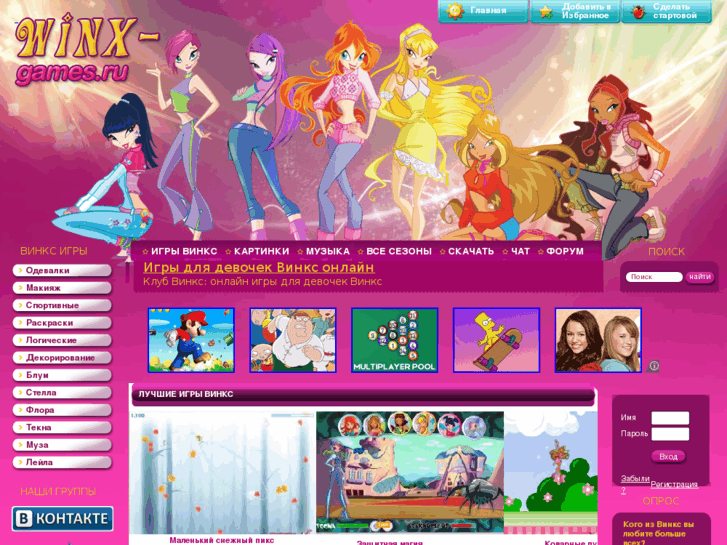 www.winx-games.ru