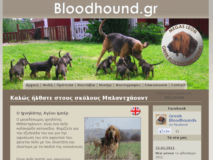 www.bloodhound.gr