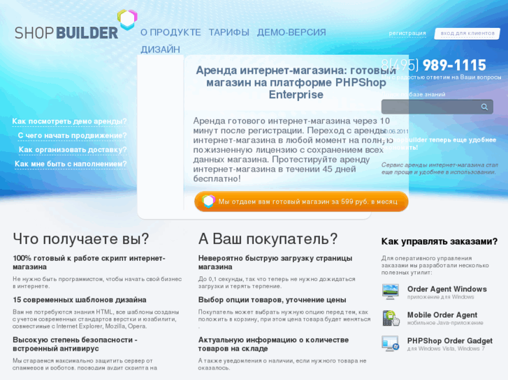 www.shopbuilder.ru