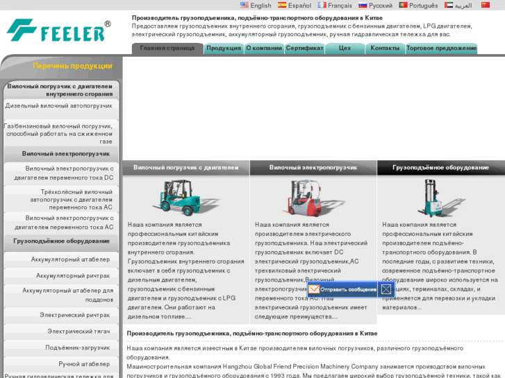 www.feelerforklift.ru