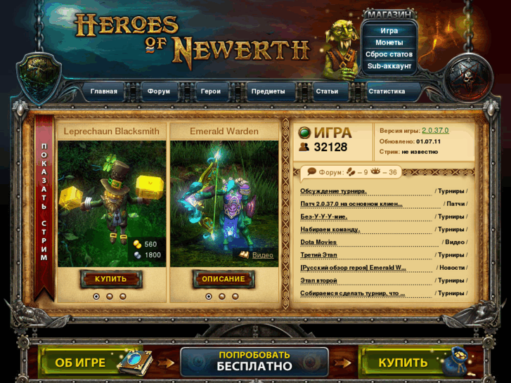 www.heroesofnewerth.ru