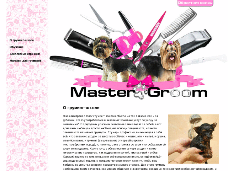 www.mastergroom.info