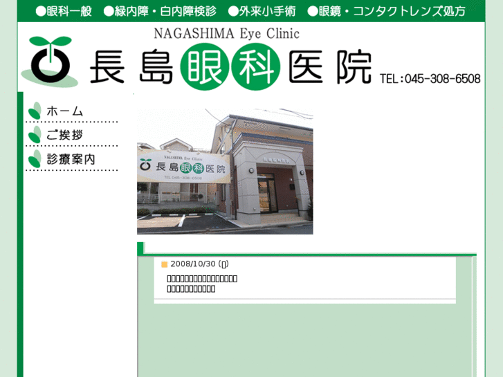 www.nagashima-eye-clinic.com