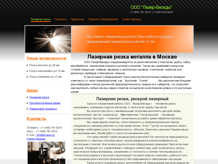 www.b-laser.ru