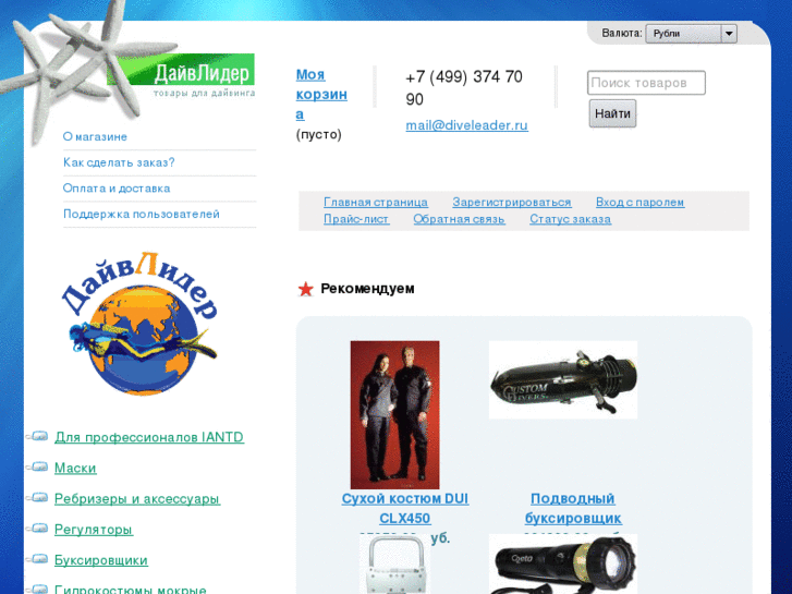 www.divelider.ru