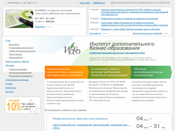 www.idpo-nsk.ru