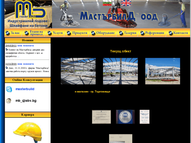 www.masterbuild-bg.com
