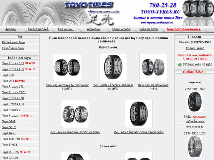 www.toyo-tyres.ru