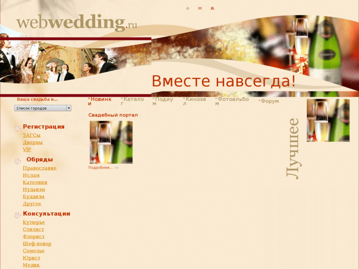 www.webwedding.ru