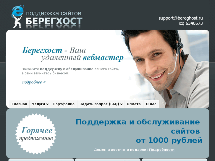 www.bereghost.ru