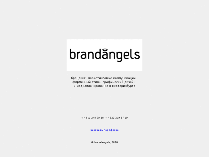 www.brandangels.ru