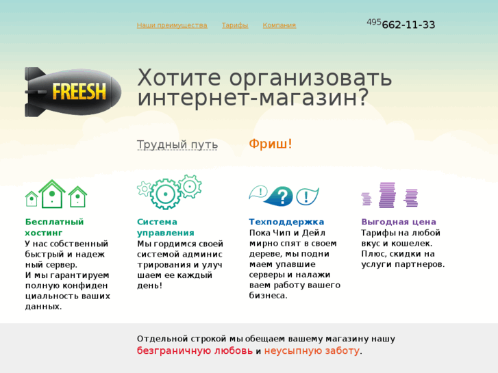 www.freesh.ru