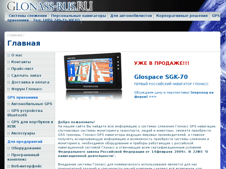 www.glonass-rus.ru