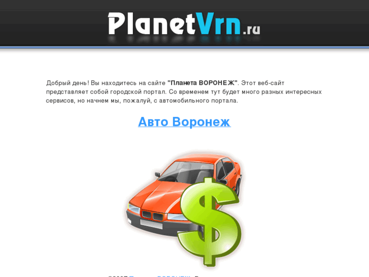 www.planetvrn.ru