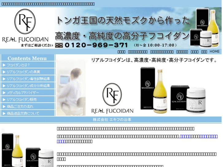 www.r-fucoidan.com