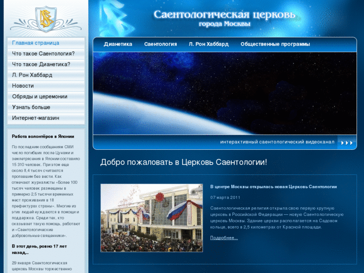 www.scientology-moscow.com