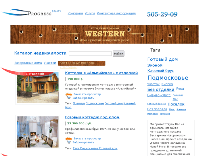 www.westar.ru