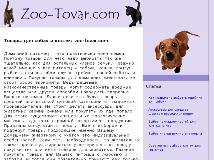 www.zoo-tovar.com