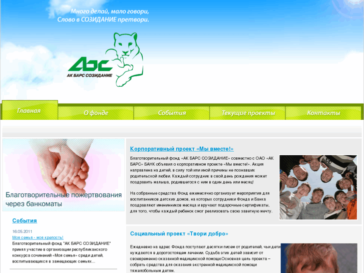 www.akbarssozidanie.ru