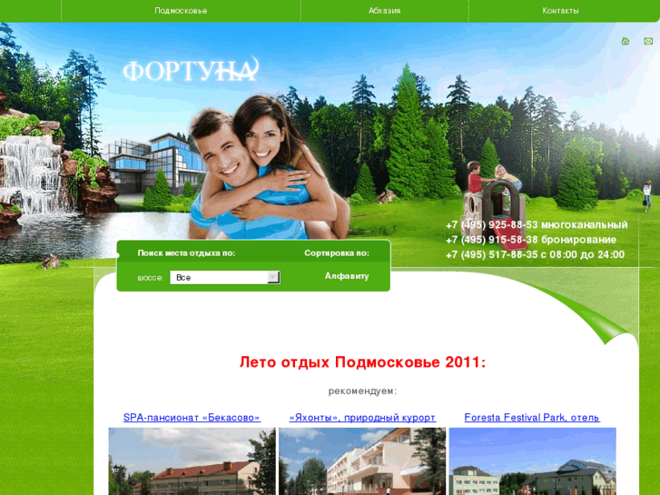 www.fortyna.ru