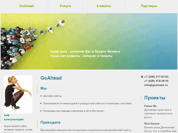 www.goahead.ru