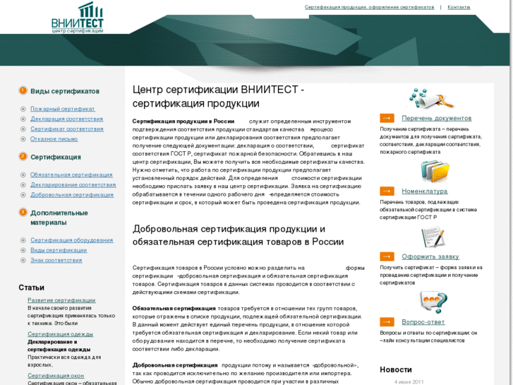 www.vniitest.ru