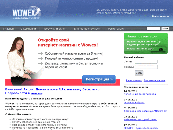 www.wowex.ru