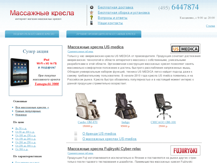 www.all-massage-chairs.ru