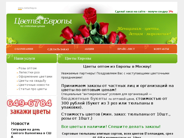 www.cvetocheg.ru