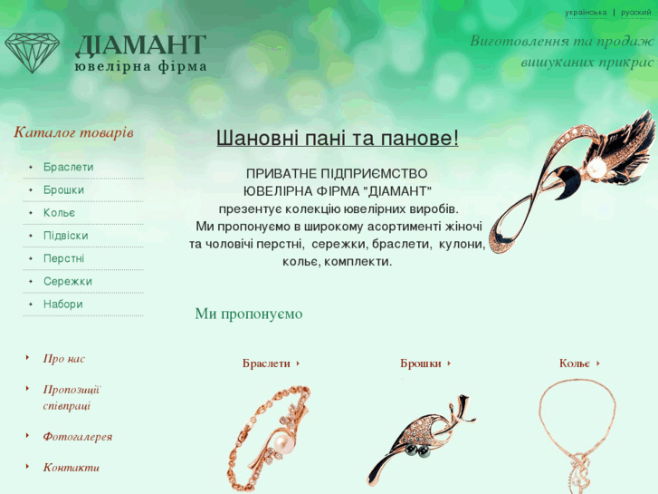 www.diamant-lviv.com