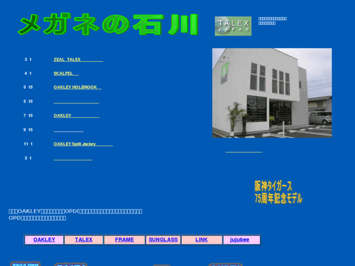www.opt-ishikawa.com