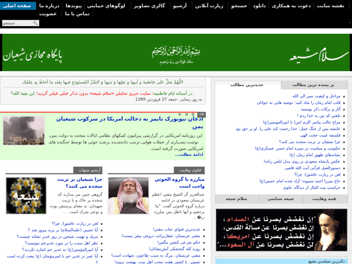 www.salam-shia.com