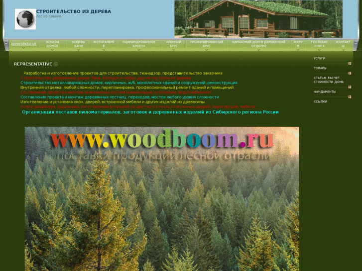 www.woodboom.ru