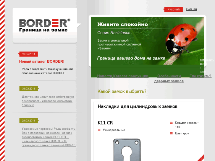 www.borderlocks.ru