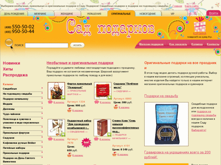 www.super-podarok.ru