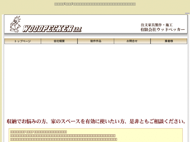 www.woodpecker-fukuoka.com