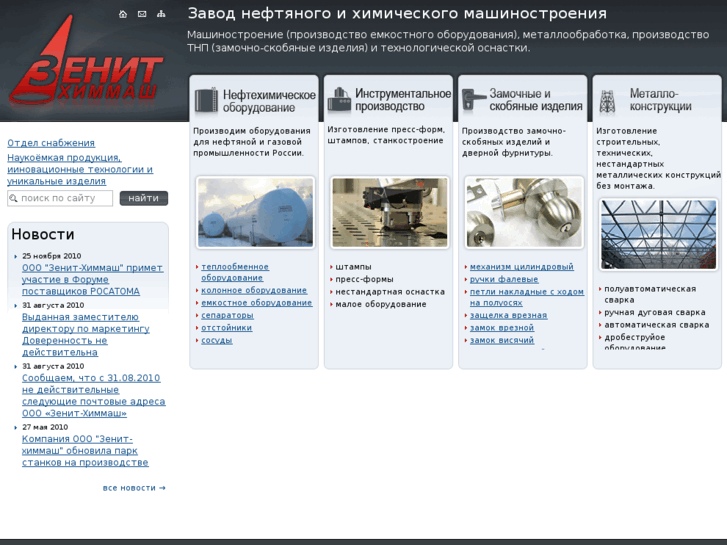 www.zenit-himmash.ru