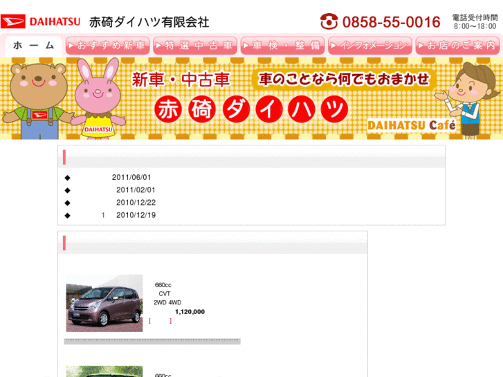 www.akasaki-daihatsu.com