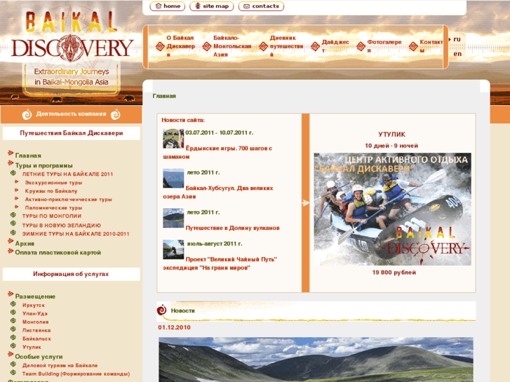 www.baikal-discovery.ru