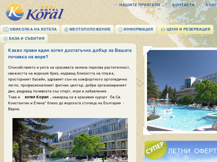 www.hotel-koral.com