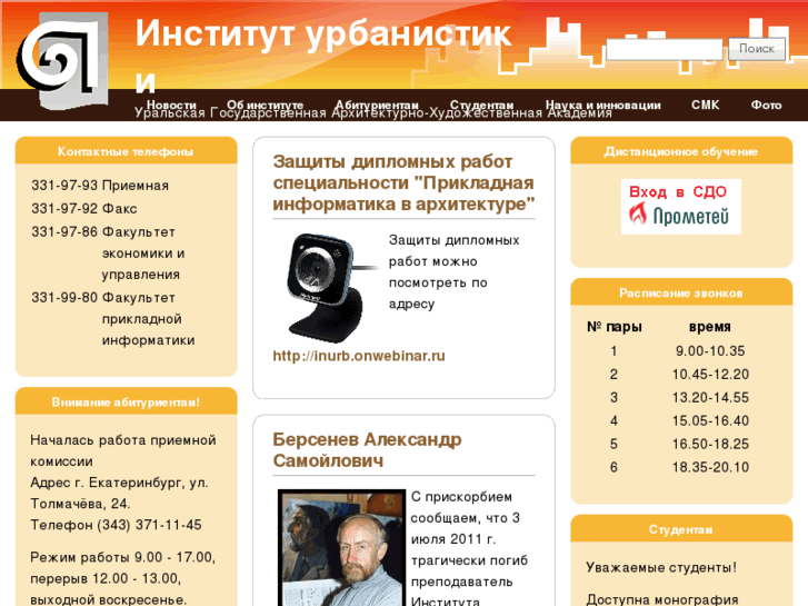 www.inurb.ru