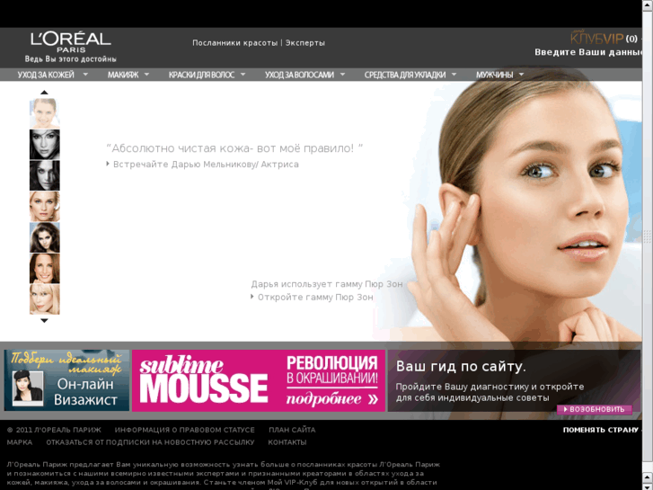 www.loreal-paris.ru